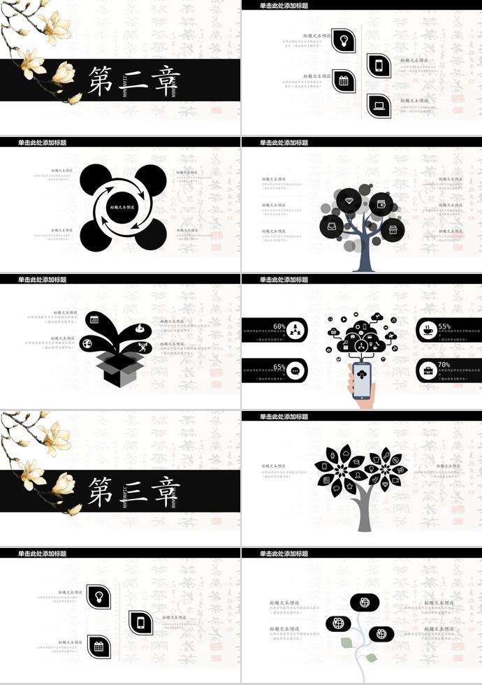 立體古韻教育課件PPT模板-1