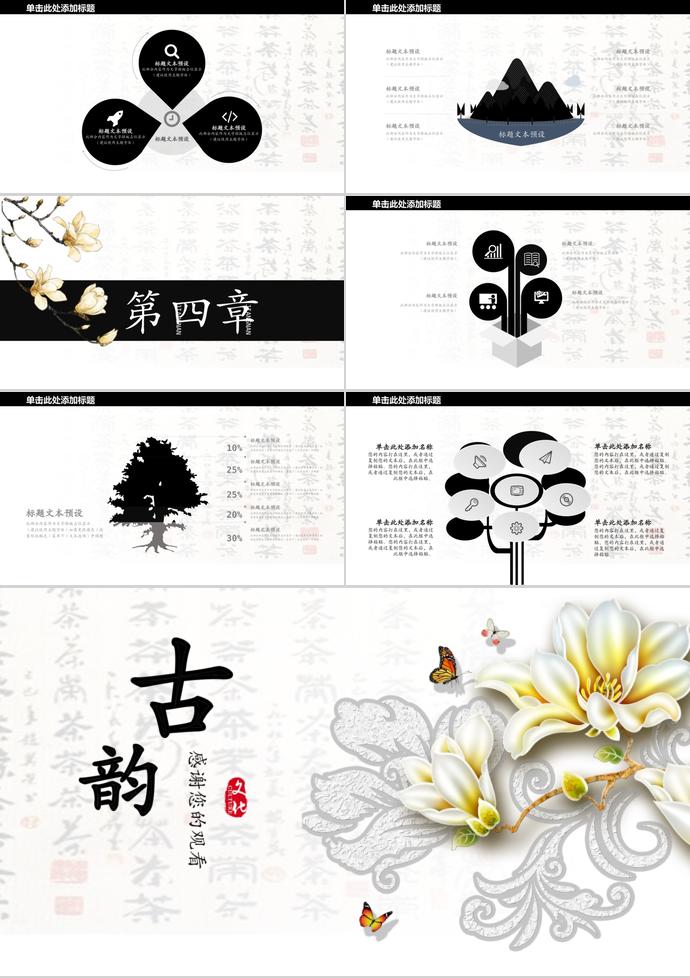 立體古韻教育課件PPT模板-2