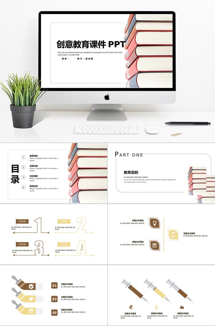 簡潔創(chuàng)意教育課件PPT模板