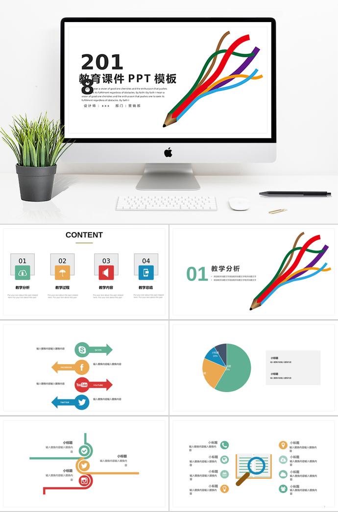 簡潔教育課件PPT模板