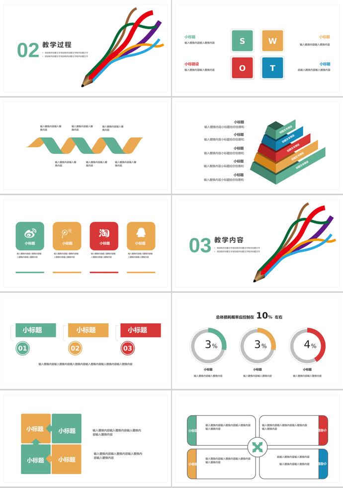 簡潔教育課件PPT模板-1