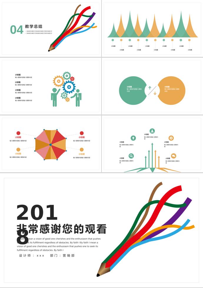 簡潔教育課件PPT模板-2