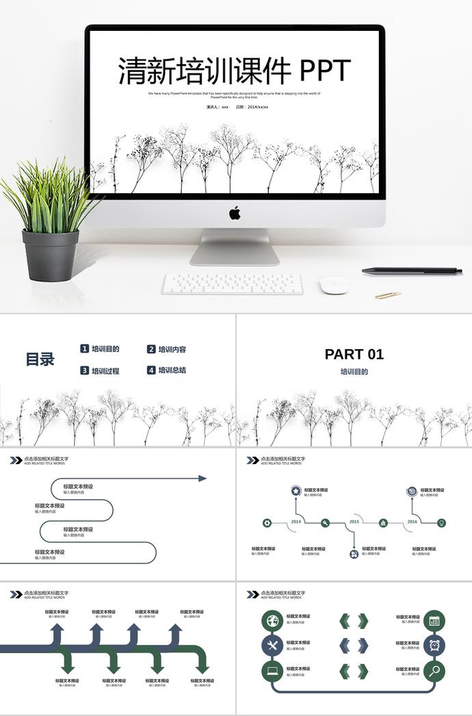簡潔清新培訓課件PPT模板