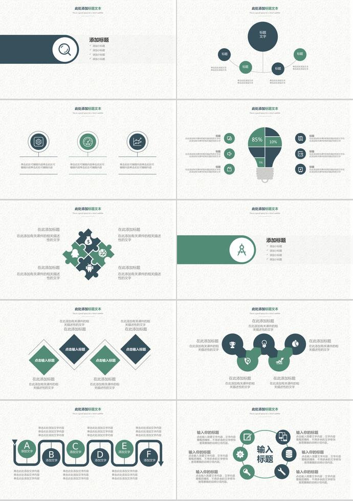 簡(jiǎn)潔綠葉小清新教育課件PPT模板-1