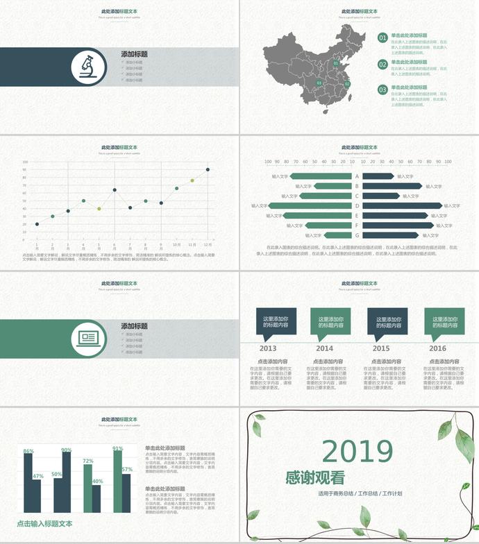 簡(jiǎn)潔綠葉小清新教育課件PPT模板-2