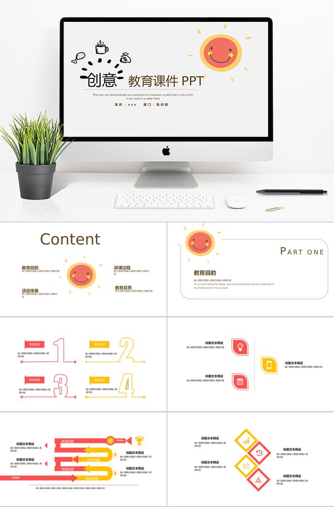簡約創(chuàng)意教育課件PPT模板