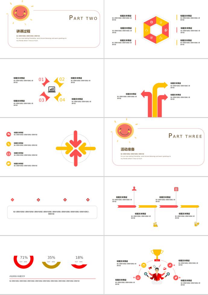 簡約創(chuàng)意教育課件PPT模板-1