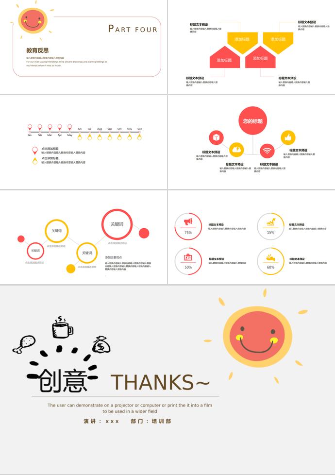 簡約創(chuàng)意教育課件PPT模板-2