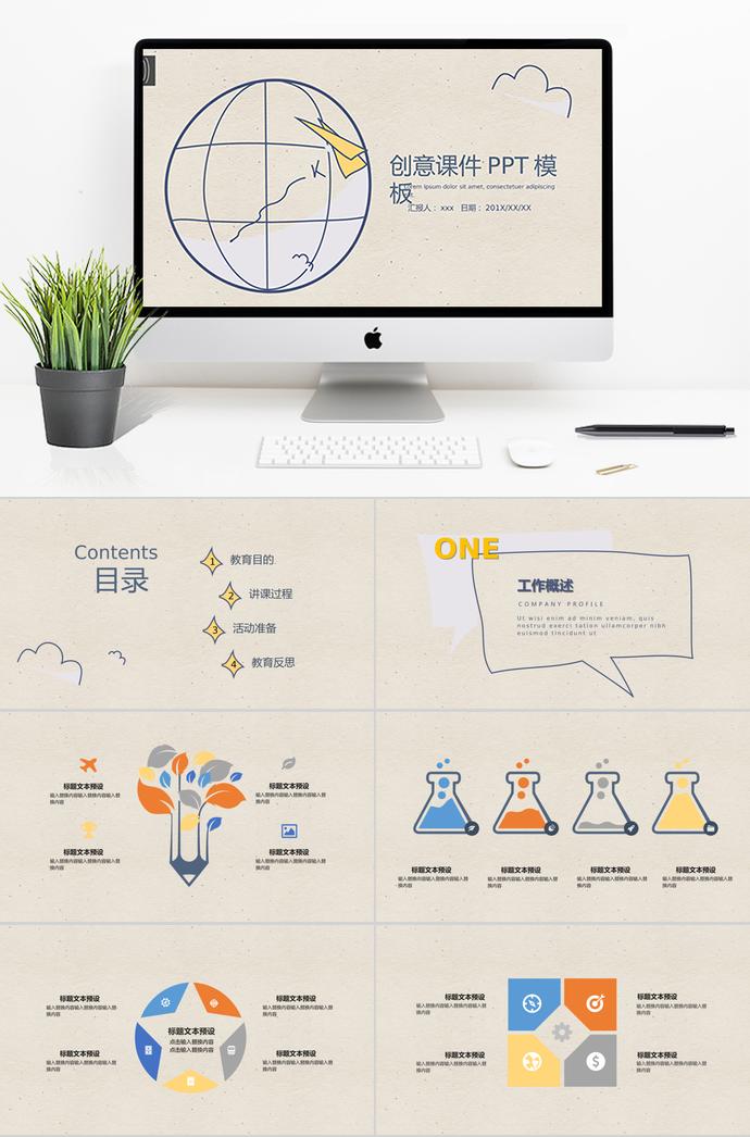 簡約創(chuàng)意課件PPT模板