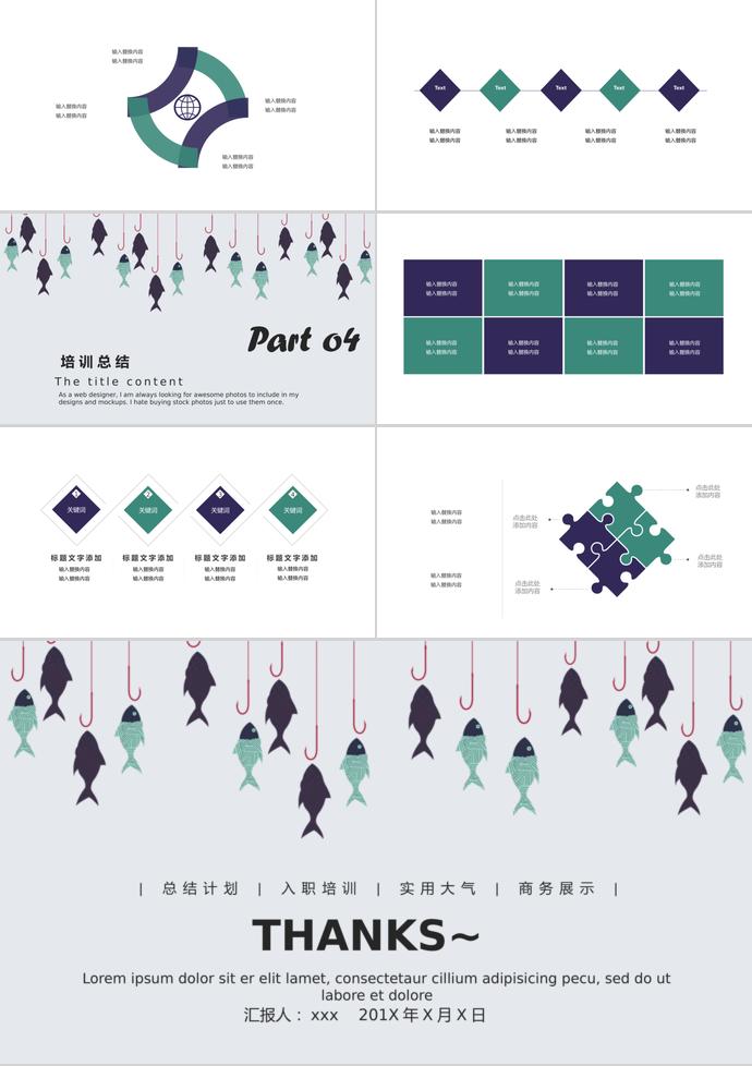 簡約小魚風(fēng)教育培訓(xùn)課件PPT模板-2