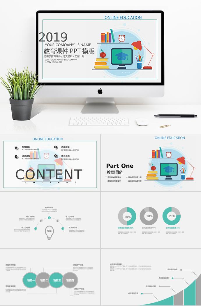 簡約教育課件PPT模板