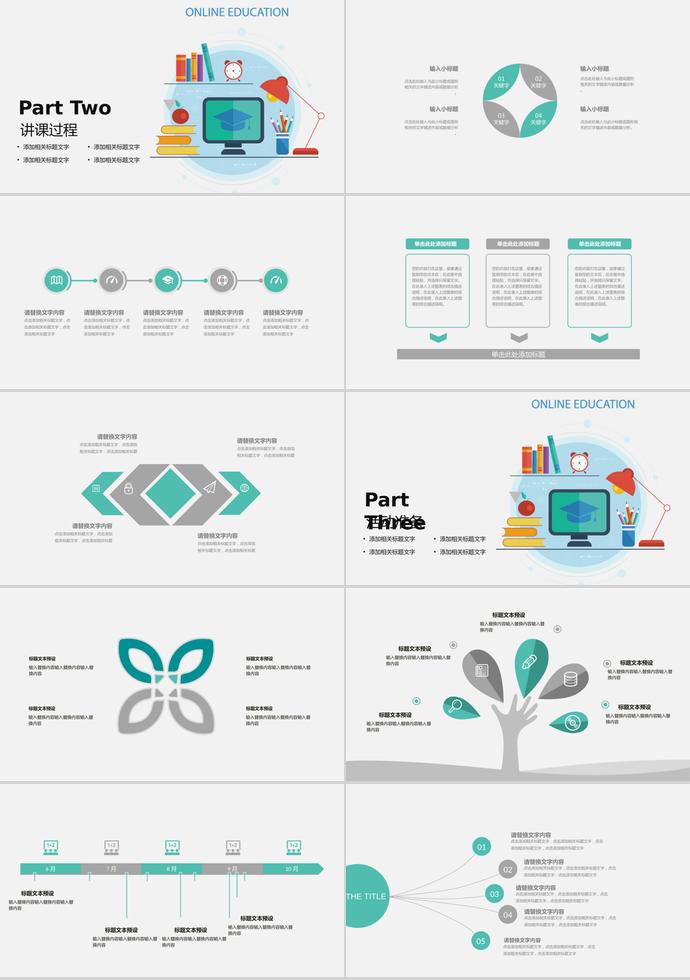 簡約教育課件PPT模板-1