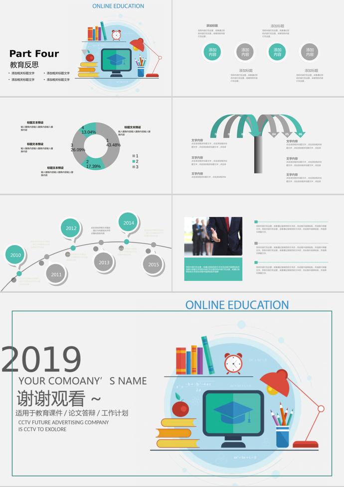 簡約教育課件PPT模板-2