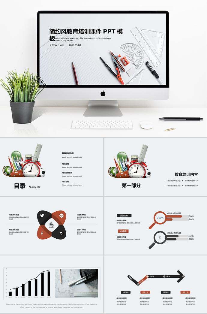 簡(jiǎn)約風(fēng)教育培訓(xùn)課件PPT模板