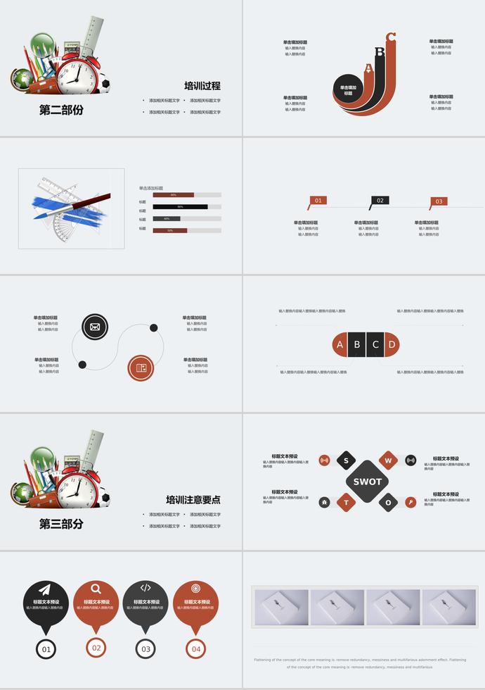 簡(jiǎn)約風(fēng)教育培訓(xùn)課件PPT模板-1