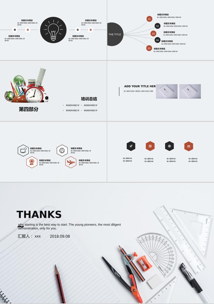 簡(jiǎn)約風(fēng)教育培訓(xùn)課件PPT模板-2