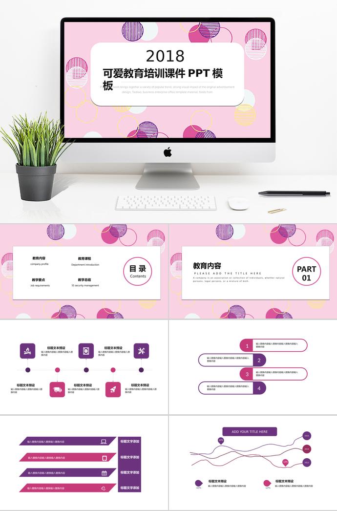 粉紅色可愛教育培訓(xùn)課件PPT模板