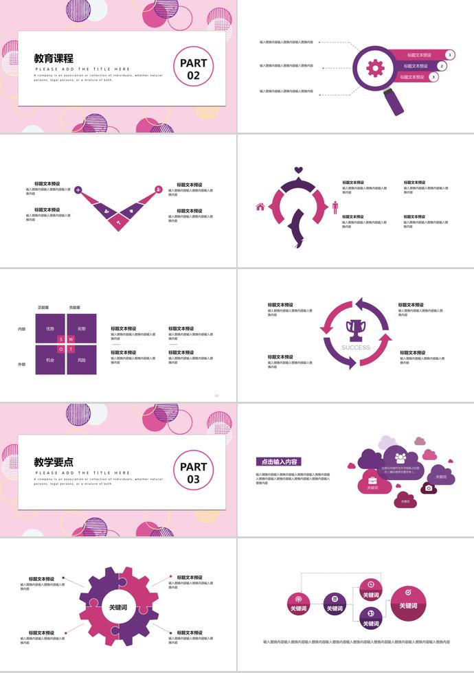 粉紅色可愛教育培訓(xùn)課件PPT模板-1