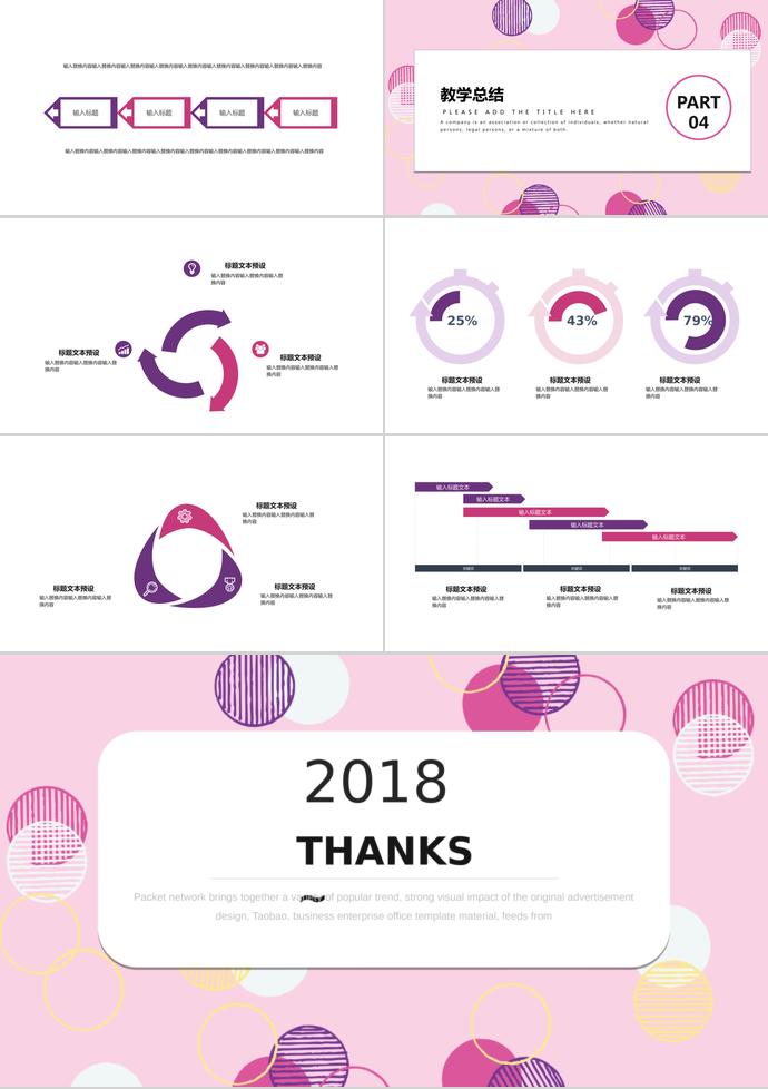 粉紅色可愛教育培訓(xùn)課件PPT模板-2