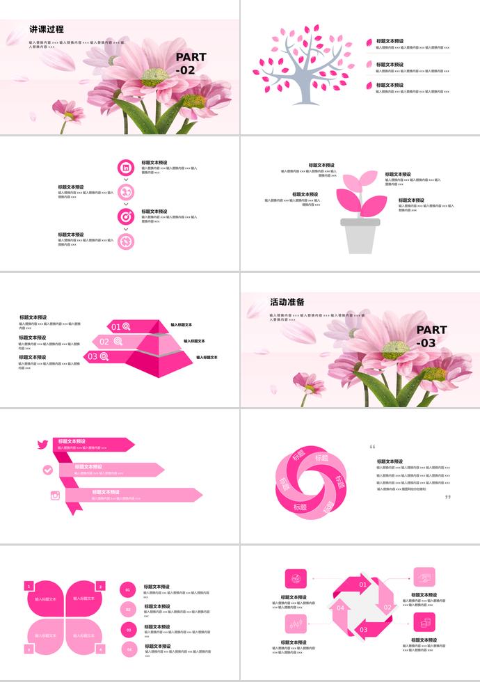 粉紅色小清新教育課件PPT模板-1