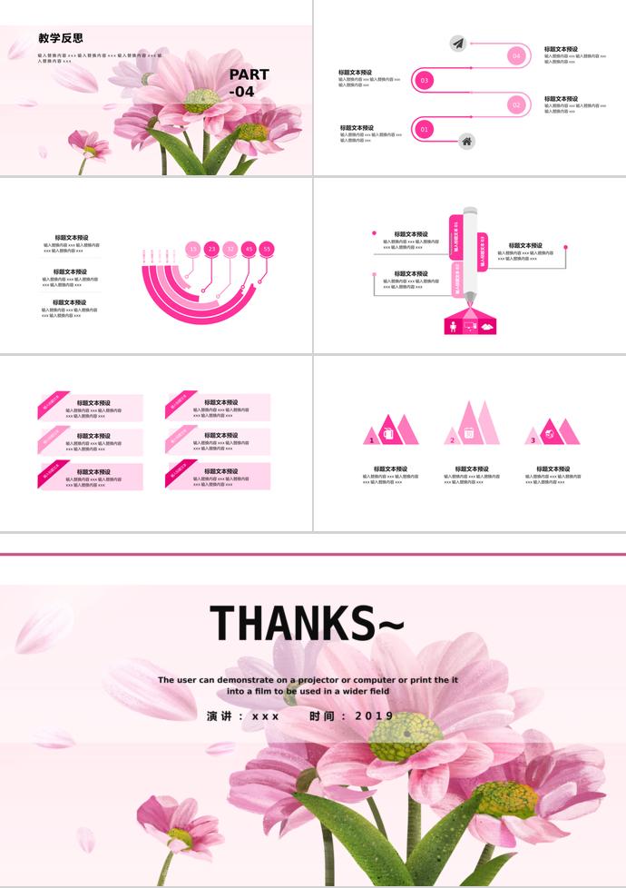 粉紅色小清新教育課件PPT模板-2