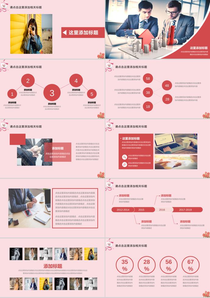 粉紅色教育課件PPT模板-1