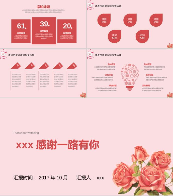 粉紅色教育課件PPT模板-2