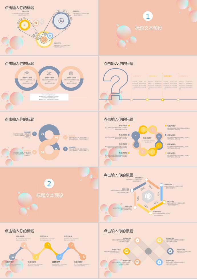 粉色泡泡教育課件PPT模板-1