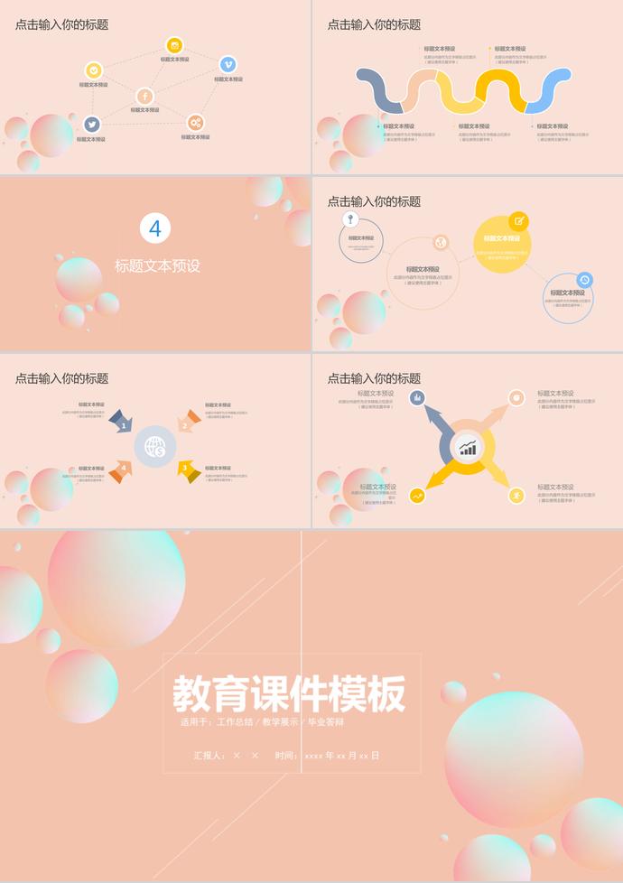粉色泡泡教育課件PPT模板-2