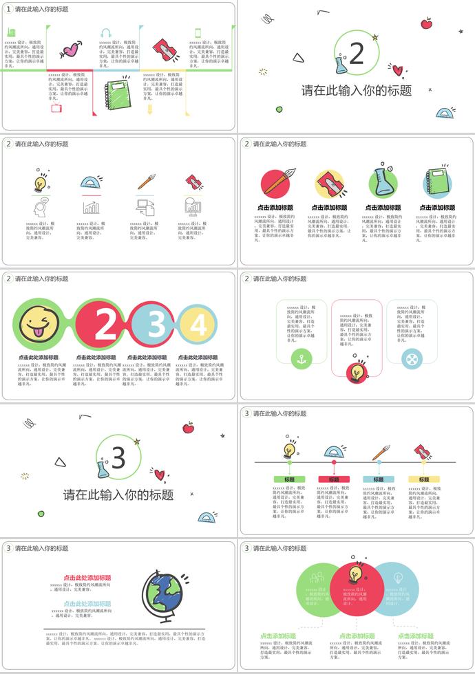 精美創(chuàng)意教育課件PPT模板-1