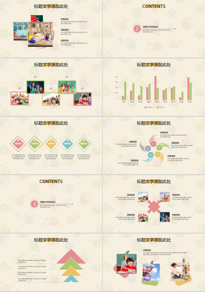 精美簡(jiǎn)約教師教育課件PPT模板-1