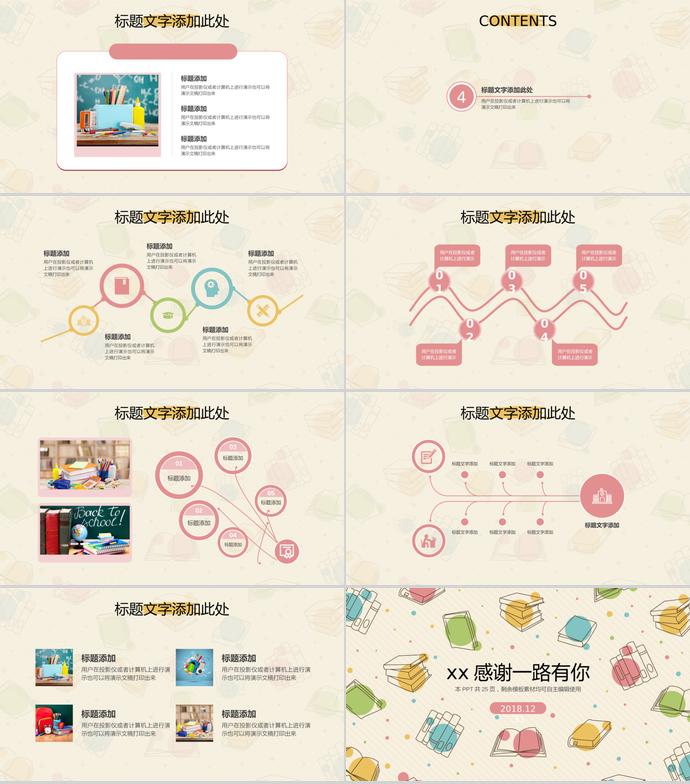 精美簡(jiǎn)約教師教育課件PPT模板-2