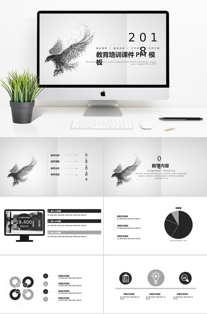 精美簡約教育培訓(xùn)課件批評我模板