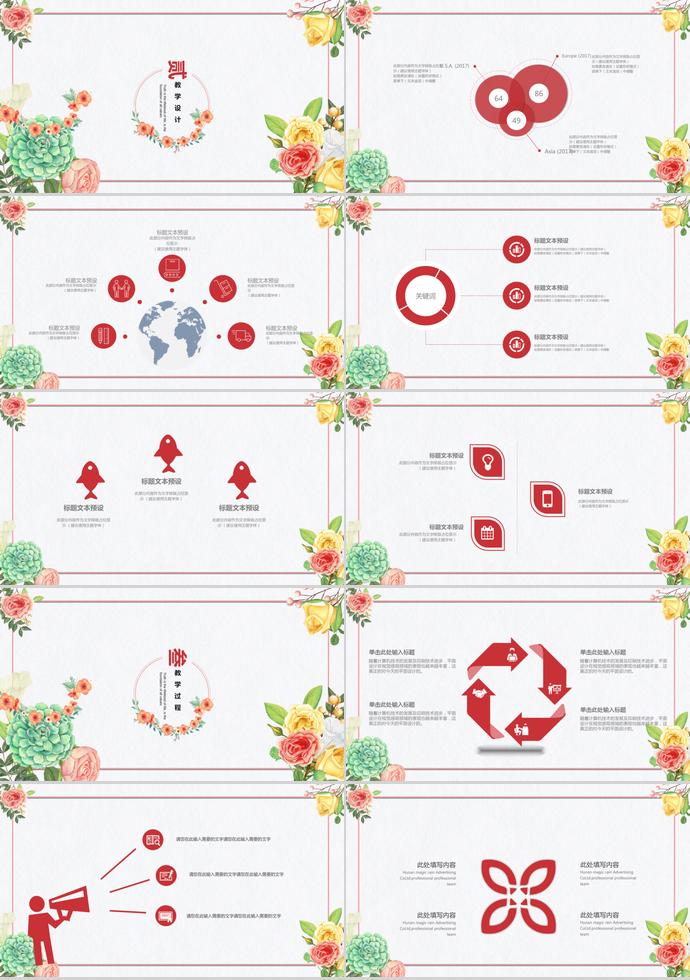 精美花卉小清新教育課件PPT模板-1