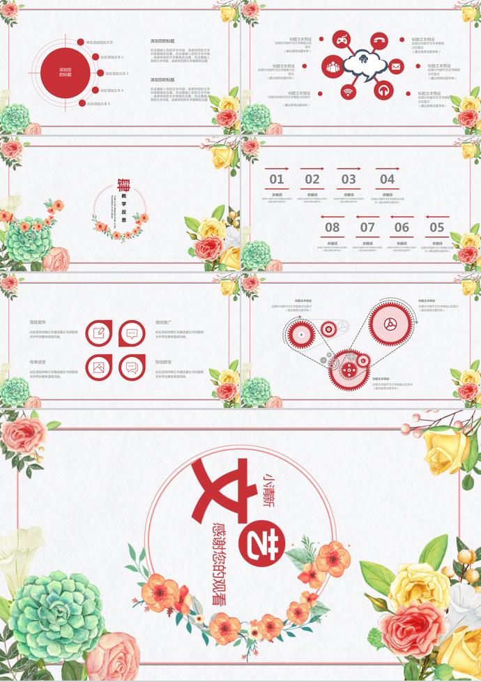 精美花卉小清新教育課件PPT模板-2