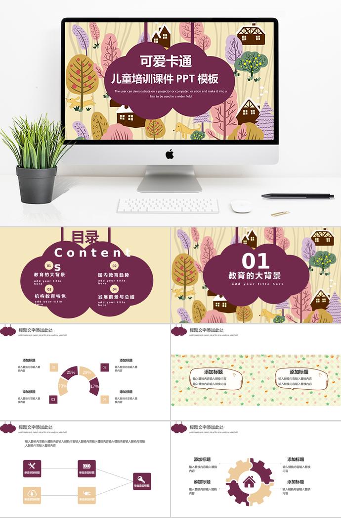 紫紅可愛(ài)卡通兒童培訓(xùn)課件PPT模板
