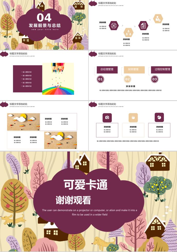 紫紅可愛(ài)卡通兒童培訓(xùn)課件PPT模板-2