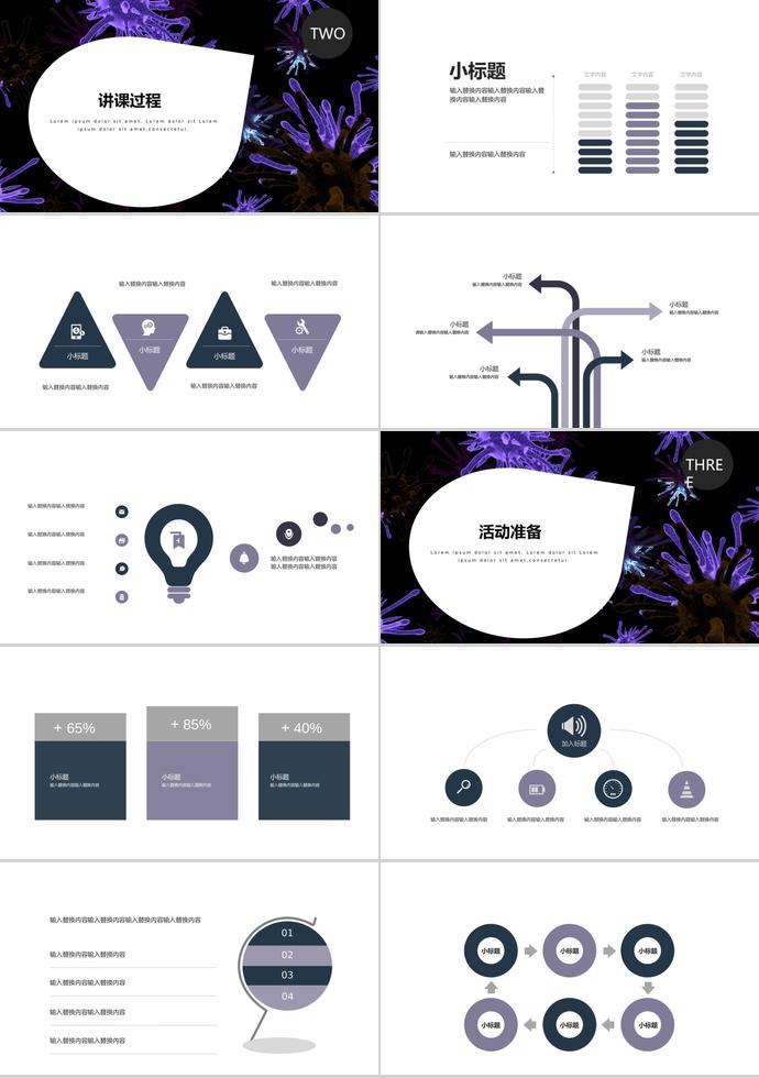 紫色精美創(chuàng)意教育培訓(xùn)課件PPT模板-1
