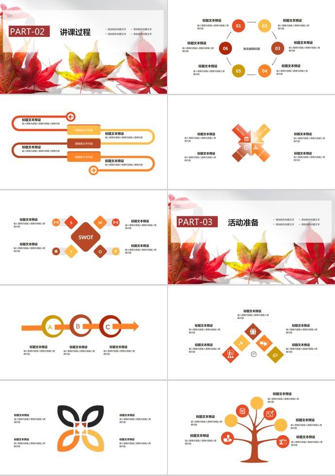 紅楓葉教育課件PPT模板-1