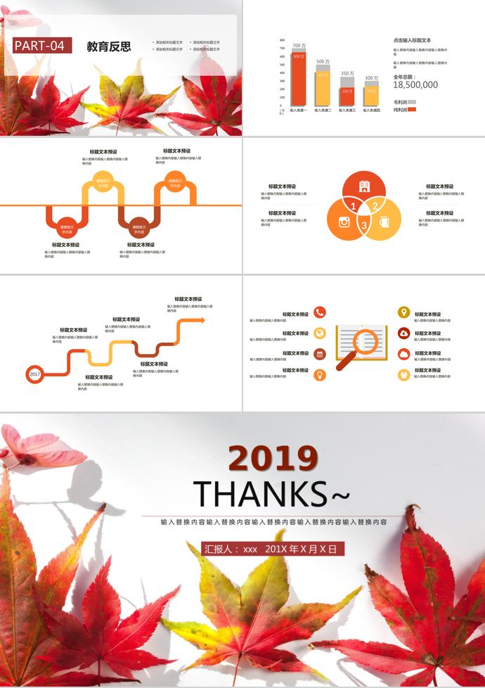 紅楓葉教育課件PPT模板-2
