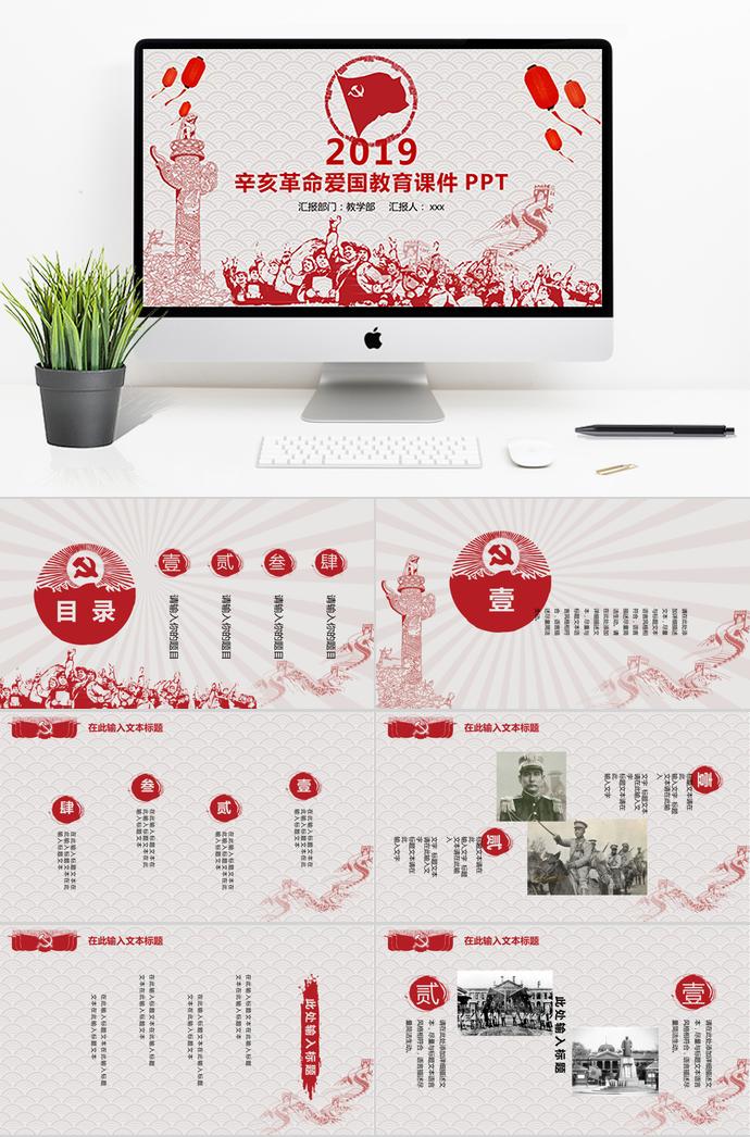 紅色黨建教育課件PPT模板