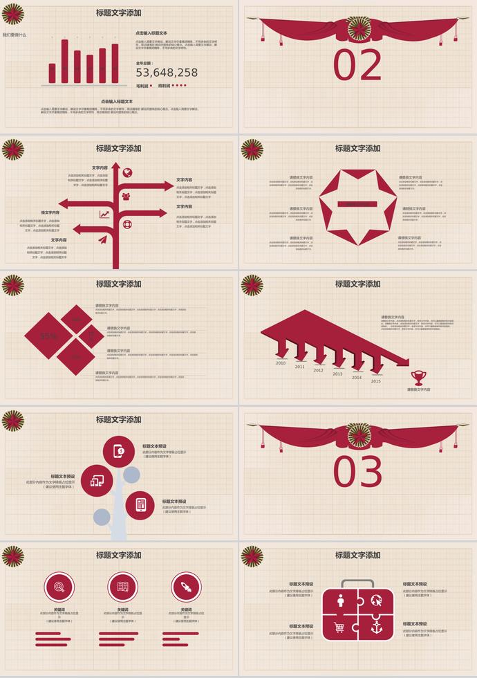 紅色懷舊風格教育課件PPT模板-1