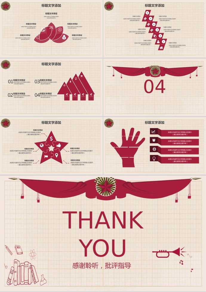 紅色懷舊風格教育課件PPT模板-2