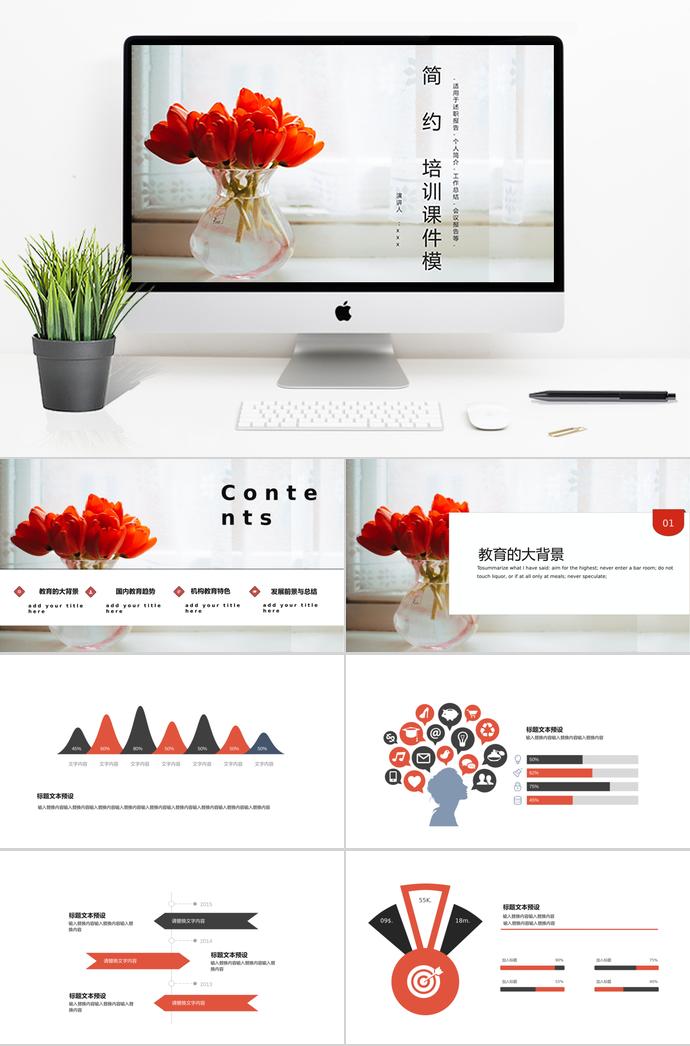 紅色簡約培訓(xùn)課件PPT模板