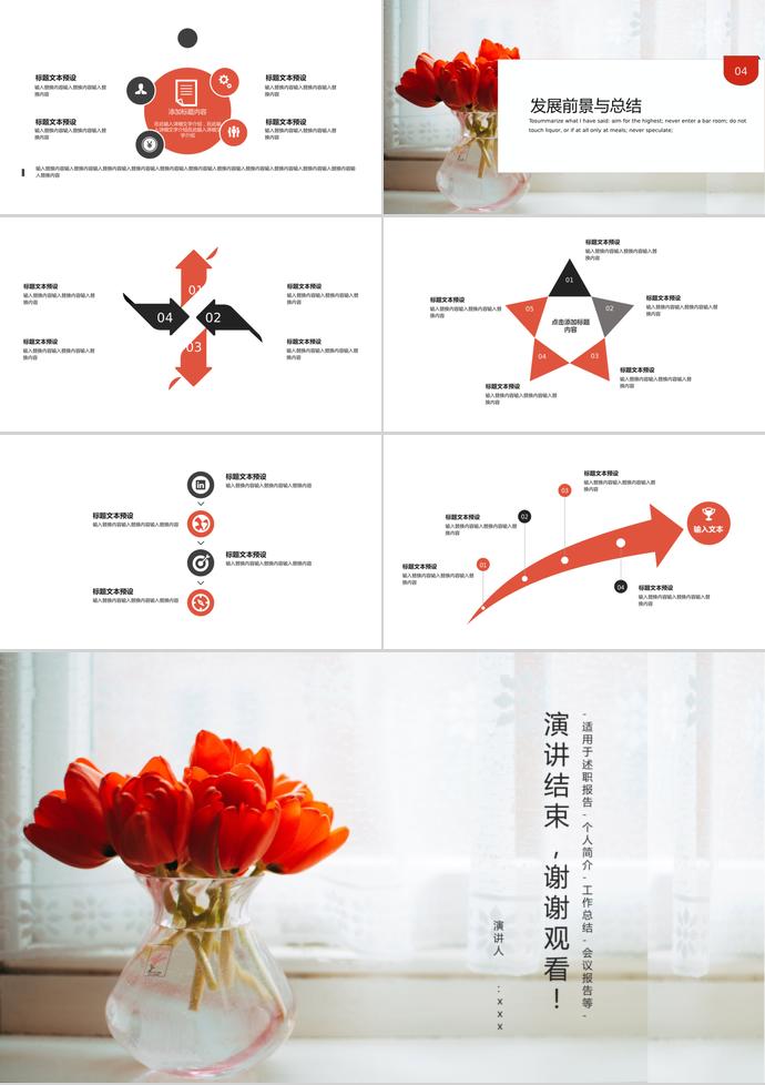 紅色簡約培訓(xùn)課件PPT模板-2