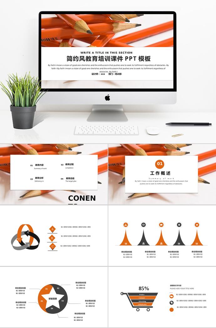 紅色簡(jiǎn)約風(fēng)教育培訓(xùn)課件PPT模板