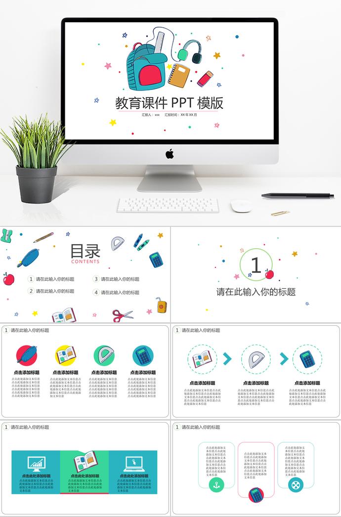 綠色書(shū)包簡(jiǎn)潔教育課件PPT模板