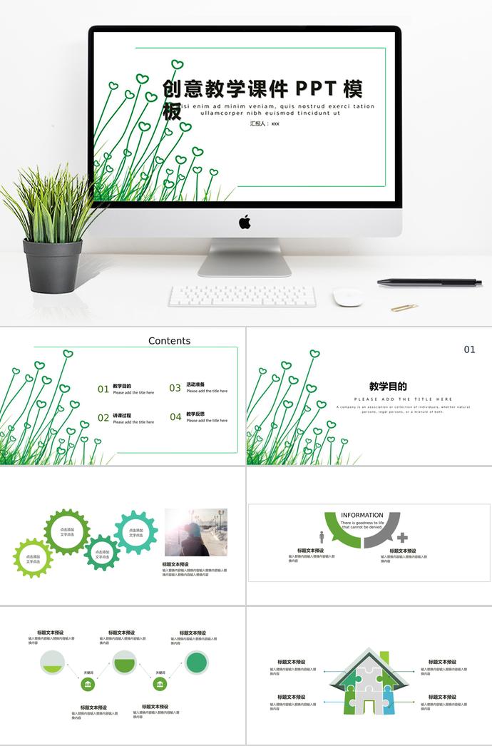 綠色創(chuàng)意教學(xué)課件PPT模板