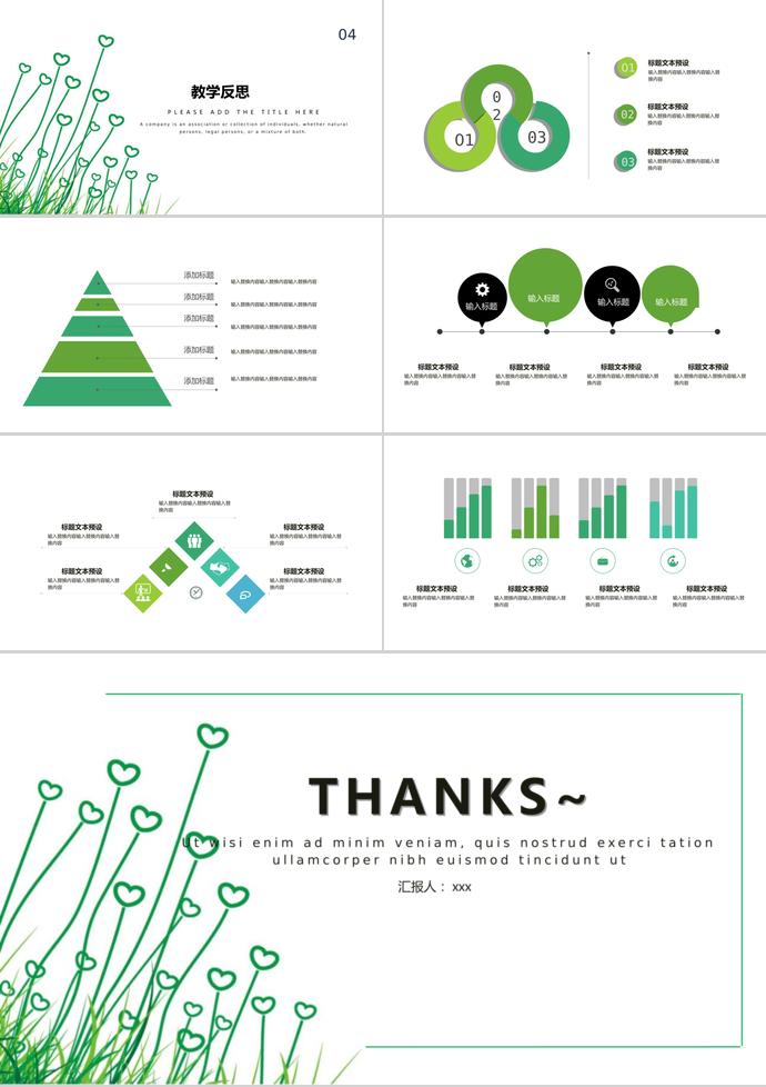 綠色創(chuàng)意教學(xué)課件PPT模板-2