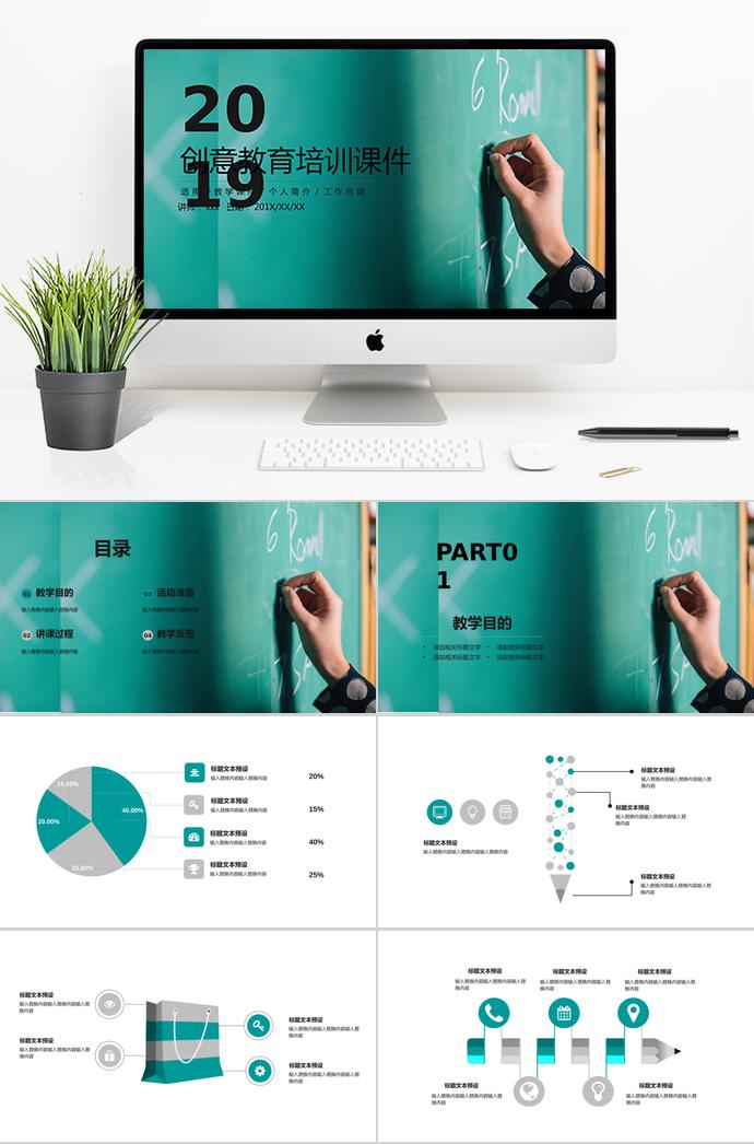 綠色創(chuàng)意教育培訓課件PPT模板